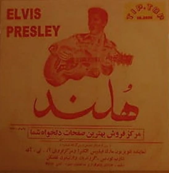 Archivo:ELVIS PRESLEY IRAN.jpeg