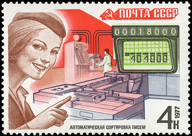 Fichier:Code postal - timbre russe 1977.jpg
