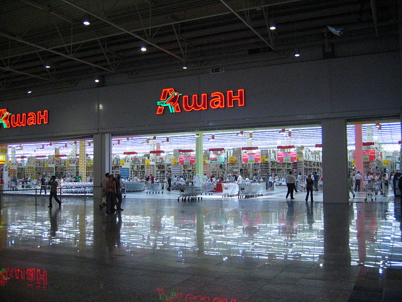 Fichier:Auchan-moskva.jpg
