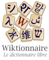 Fichier:Logo Wiktionnaire.png