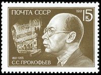 Timbre russe à l'effigie de Sergueï Prokofiev, en 1991, à l'occasion du centenaire de sa naissance.