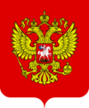 480px-Coat of Arms of the Russian Federation svg.png