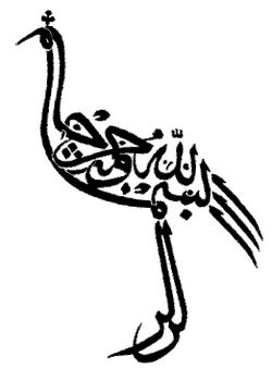 Caligrafia arabe pajaro.jpg