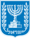 Coat of arms of Israel.png