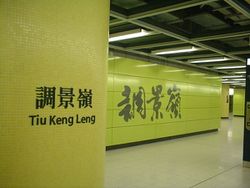 MTR Hong Kong station Tiu Keng Leng.JPG