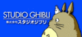 эмблема студии анимации Ghibli